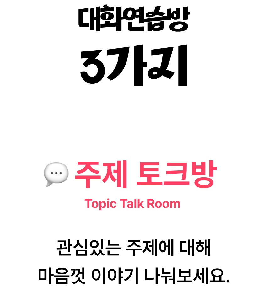 주제토크방 제목