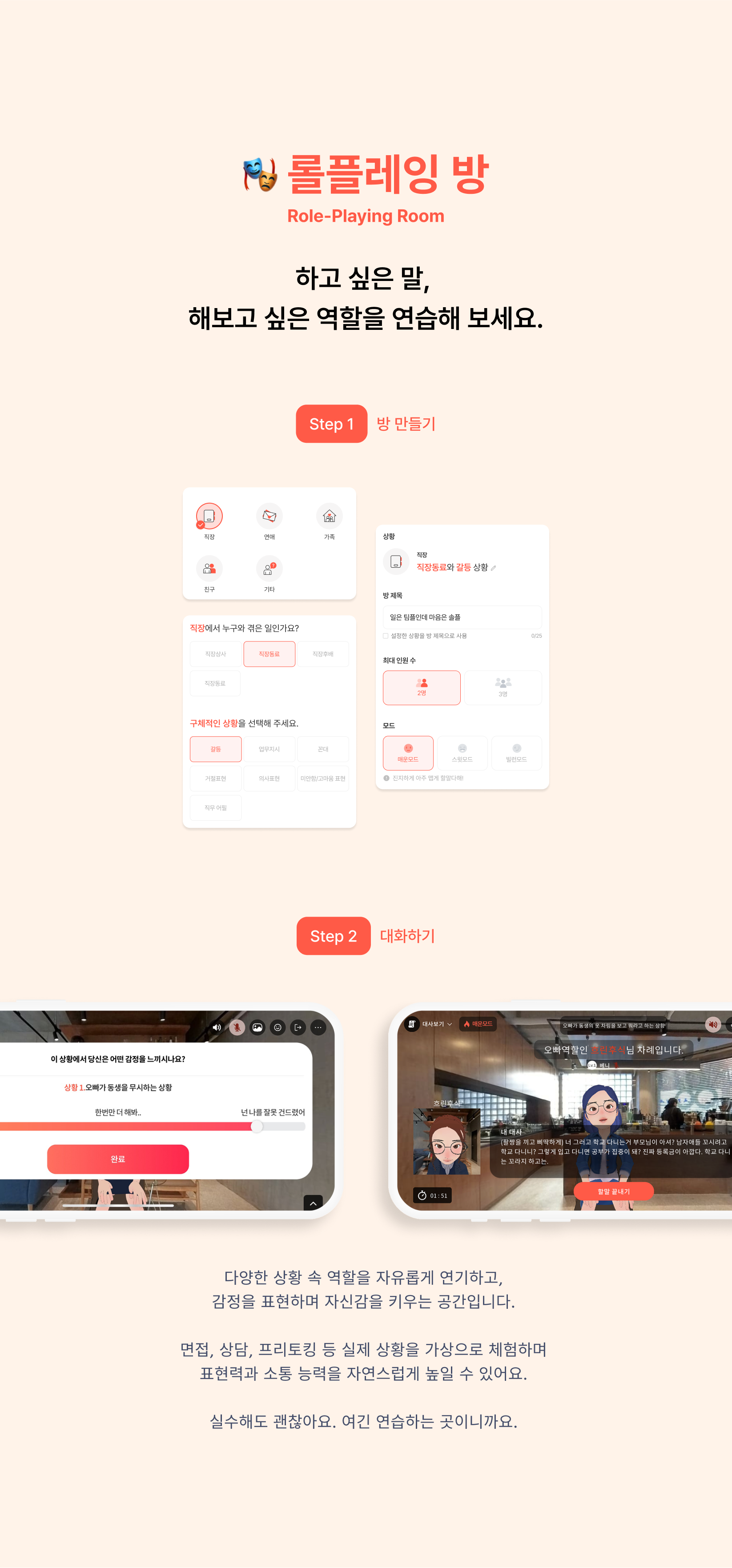 롤플레잉방 전체 이미지